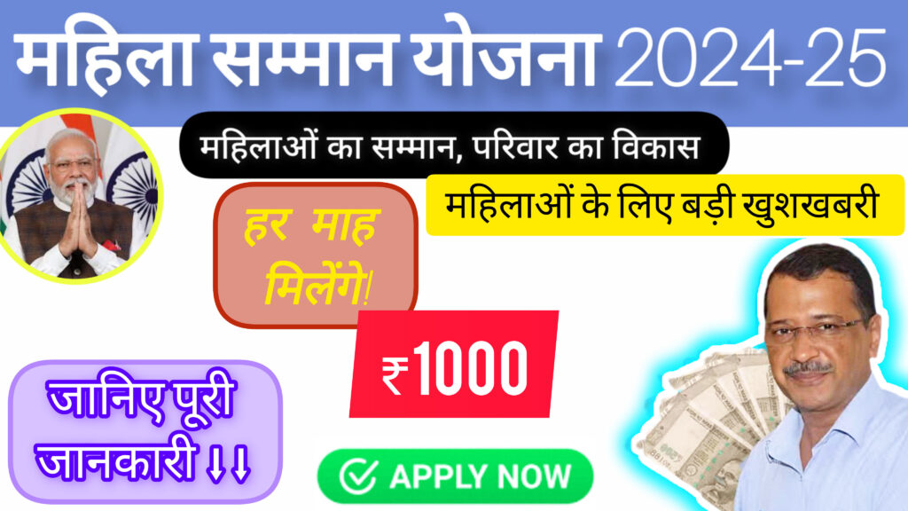Mahila Samman Yojana