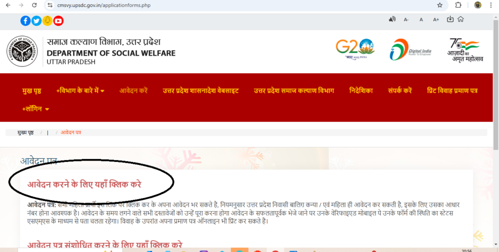 Samuhik Vivah Yojana online 2025 : "बेटियों के लिए मदद और खुशहाली" 3 Screenshot 4