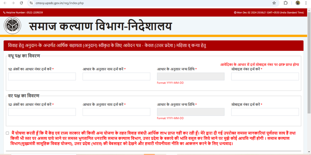 Samuhik Vivah Yojana online 2025 : "बेटियों के लिए मदद और खुशहाली" 4 Screenshot 5