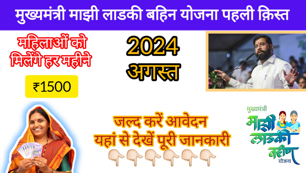 Laadki Vahin Yojana 2024