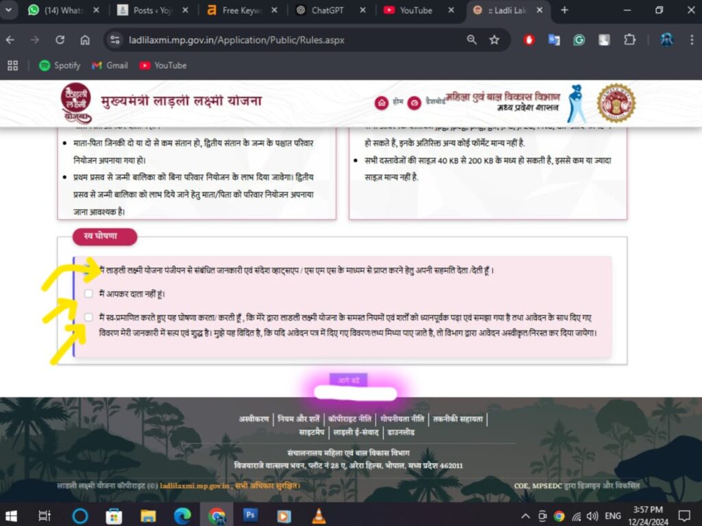 Ladli Lakshmi Yojana: लाड़ली लक्ष्मी योजना बेटियों के उज्ज्वल भविष्य के लिए सरकारी क्रांतिकारी पहल! 3 WhatsApp Image 2024 12 24 at 19.08.24 1 1