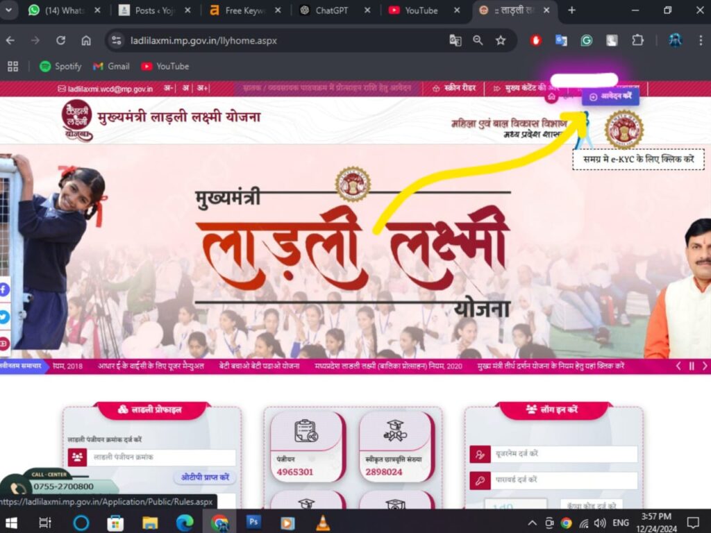 Ladli Lakshmi Yojana: लाड़ली लक्ष्मी योजना बेटियों के उज्ज्वल भविष्य के लिए सरकारी क्रांतिकारी पहल! 2 WhatsApp Image 2024 12 24 at 19.08.24 2