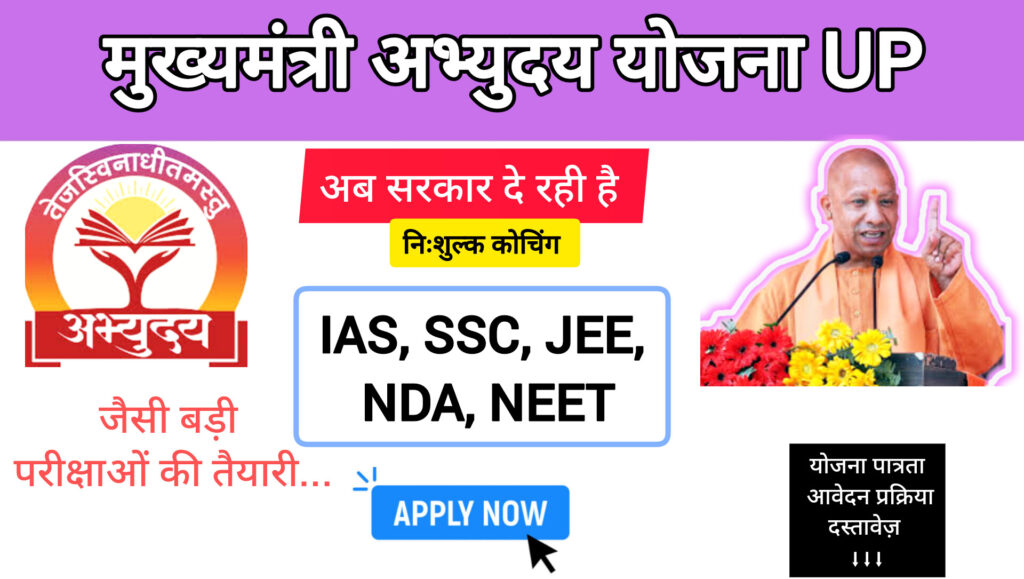 Mukhyamantri Abhyudaya Yojana: