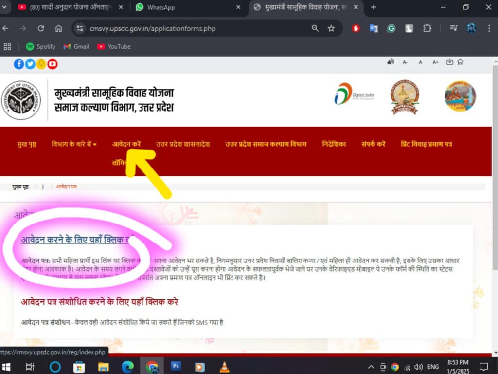 UP Shadi Anudan Yojana: मुख्यमंत्री शादी अनुदान योजना के तहत कैसे करें आवेदन मिलेंगे ₹51,000 हज़ार 2 WhatsApp Image 2025 01 05 at 21.13.28