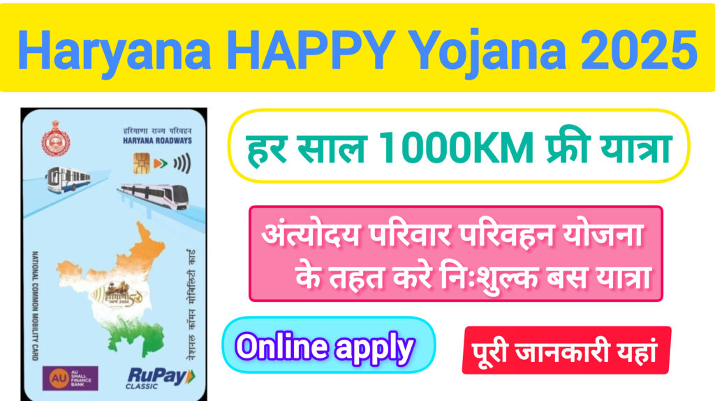 Happy Yojana Haryana Apply Online
