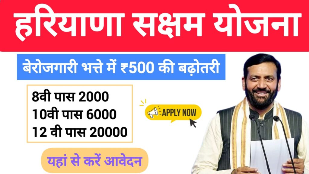 Saksham Yojana