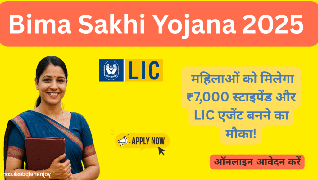 Bima Sakhi Yojana 2025