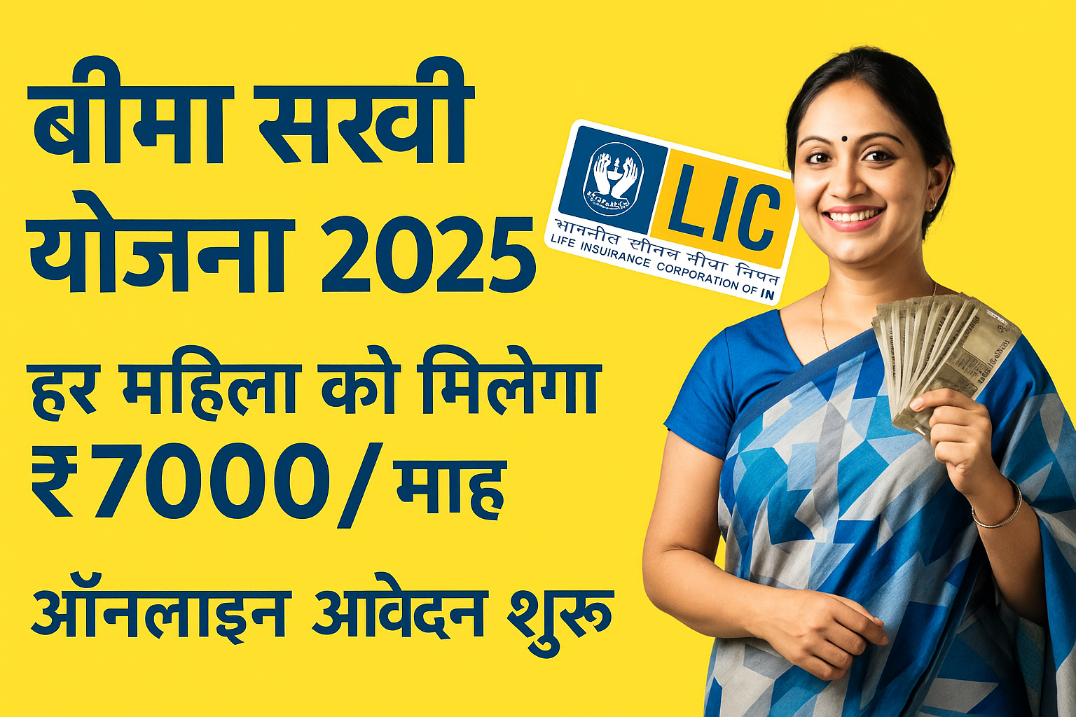 Bima Sakhi Yojana Online Application