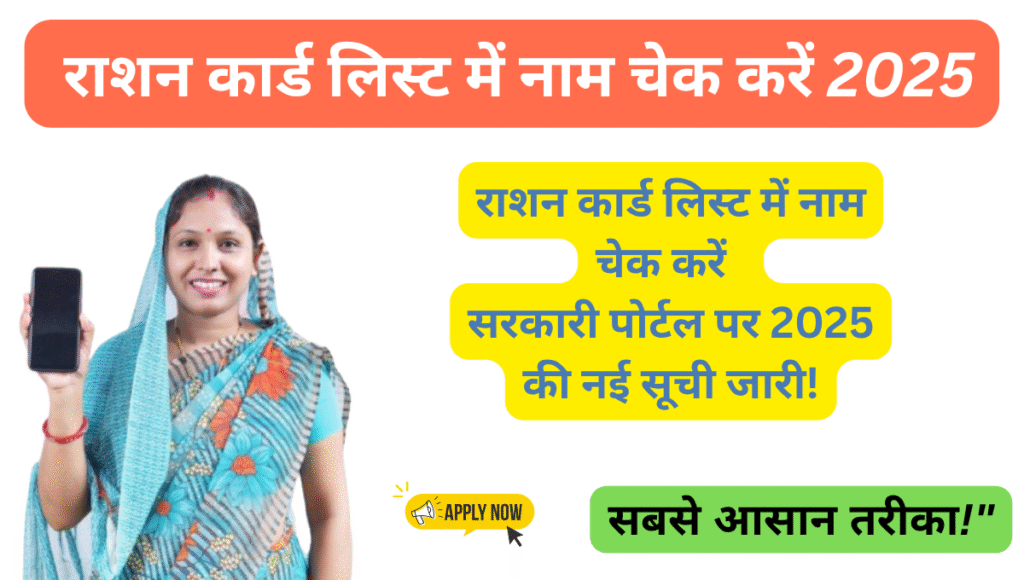 rasan card me name kaise check kare