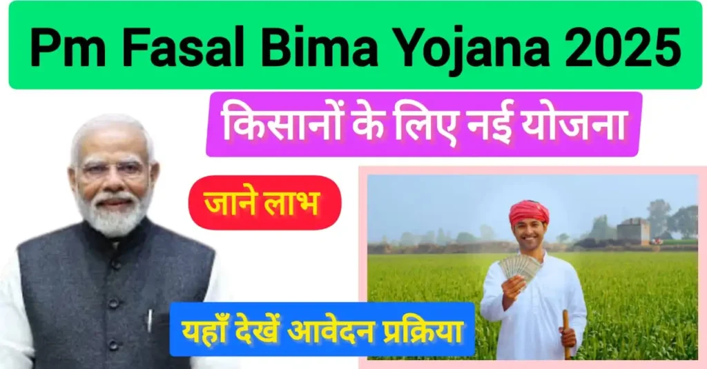 Pradhan Mantri Fasal Bima Yojana Pradhan Mantri Fasal Bima Yojana