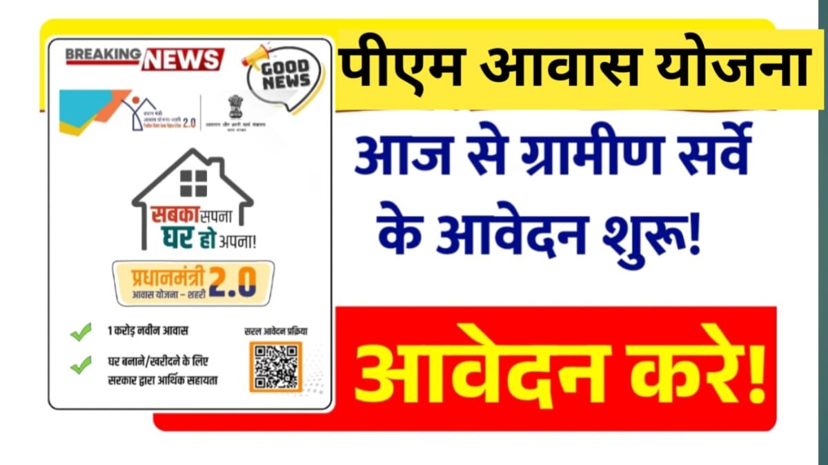 पीएम आवास योजना