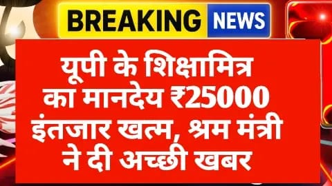 UP Shikshamitra Salary Hike