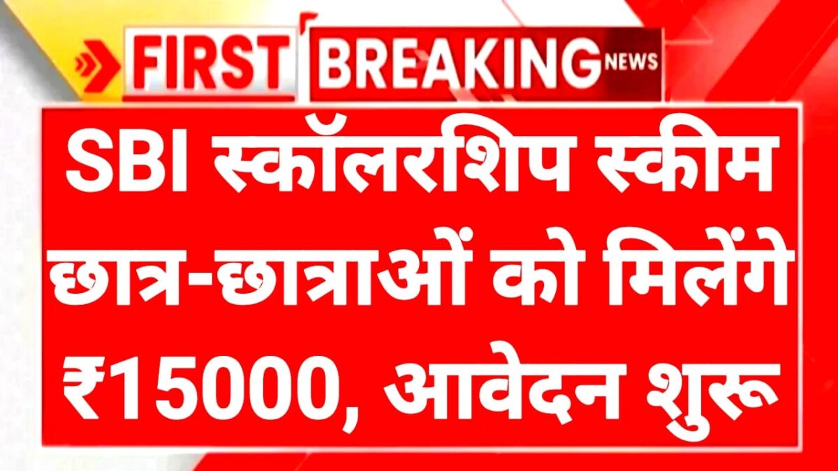 SBI Scholarship Scheme
