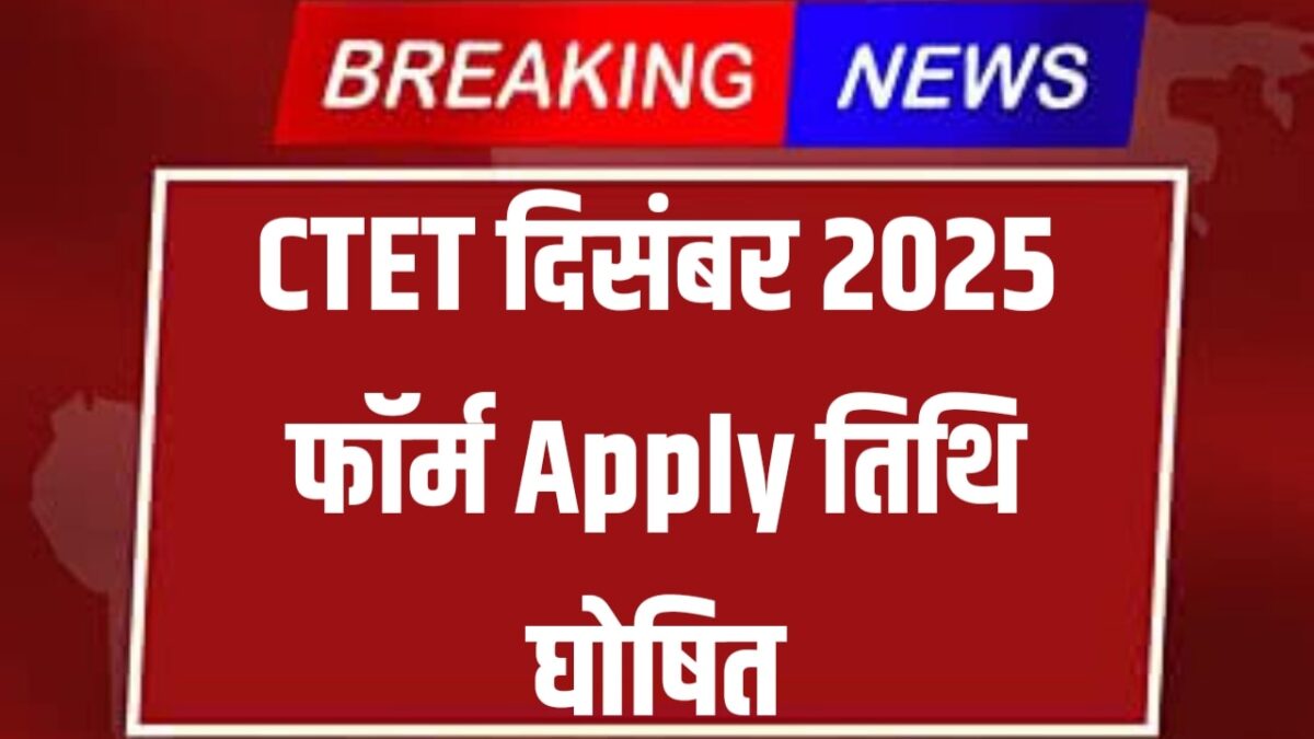 CTET December 2025
