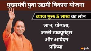 CM युवा उद्यमी योजना 5 लाख तक का लोन भारी सब्सिडी के साथ मिलेगा 4 साल तक ब्याज मुक्त ? 9 CM युवा उद्यमी योजना