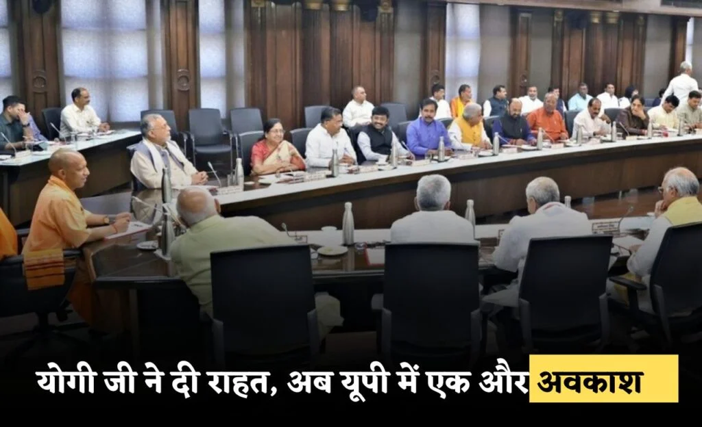 यूपी में एक और सार्वजनिक छुट्टी की घोषणा स्कूल दफ्तर बैंक सब बंद सीएम योगी ने किया बड़ा है ऐलान 1 up