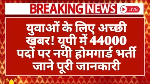 UP Home Guard New Vacancy 2025