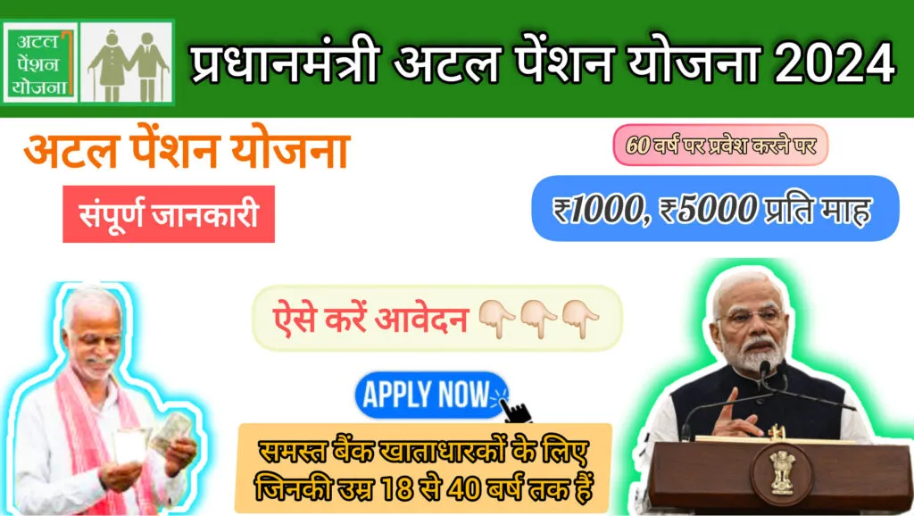 Atal Pension Yojana: हर भारतीय के लिए सुरक्षित रिटायरमेंट (2025) 4 Sampurn Jaankari