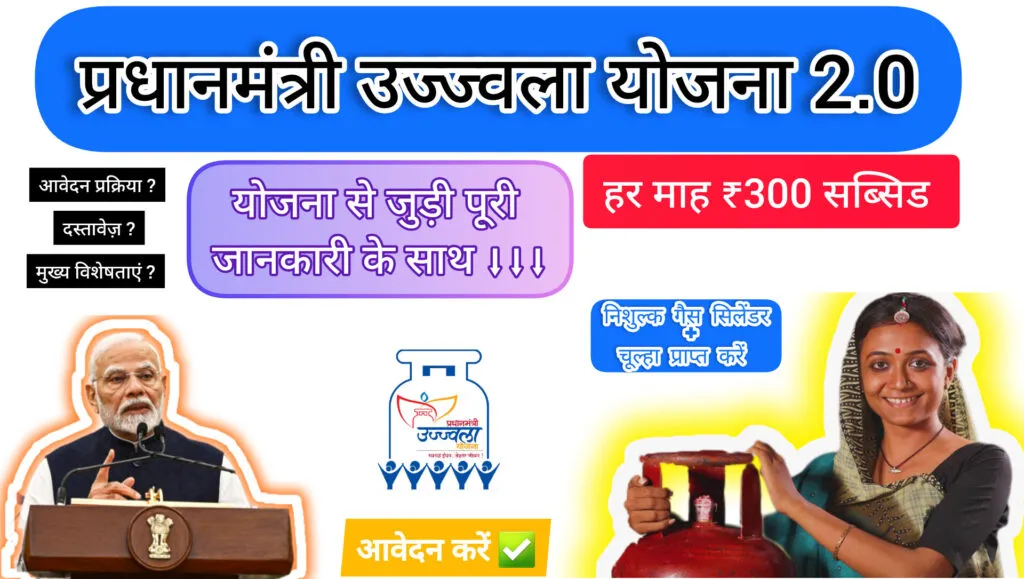 Pradhan mantri ujjwala yojana: प्रधानमंत्री उज्ज्वला योजना 2025 में मुफ्त गैस कनेक्शन के लिए आवेदन कैसे करें 1 InShot 20241222 153348149