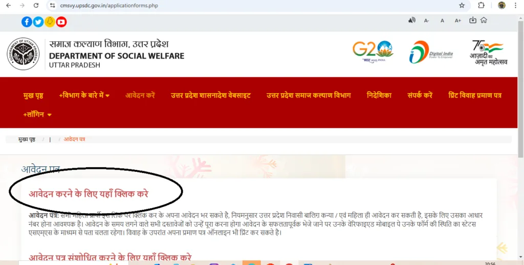 Samuhik Vivah Yojana online 2025 :  Screenshot 4