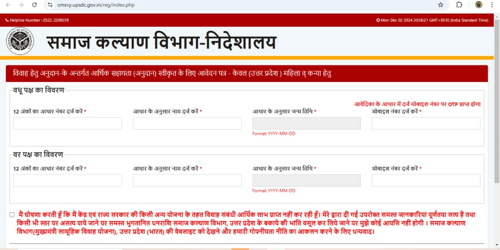 Samuhik Vivah Yojana online 2025 :  Screenshot 5