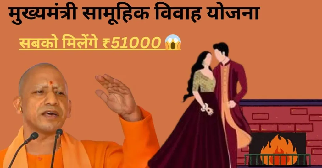 Samuhik Vivah Yojana online 2025 :  Samuhik Vivah Yojana online 2024