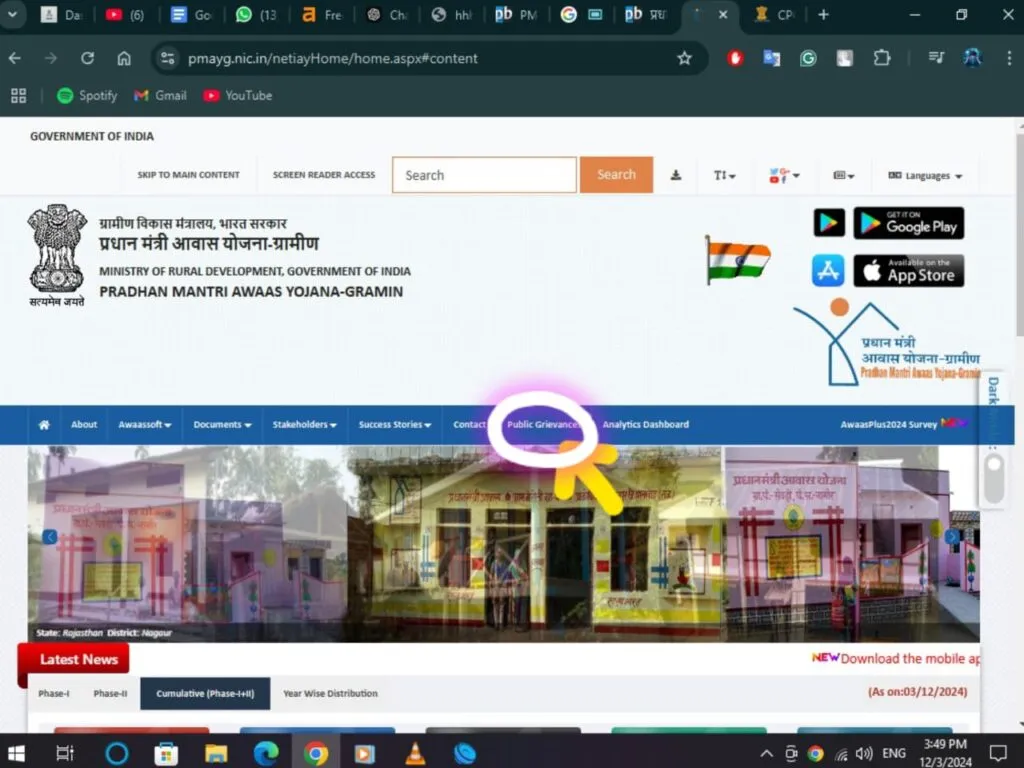 PM Awas Yojana 2024 : सस्ती होम लोन सब्सिडी और लाभ 2 WhatsApp Image 2024 12 03 at 9.26.41 PM