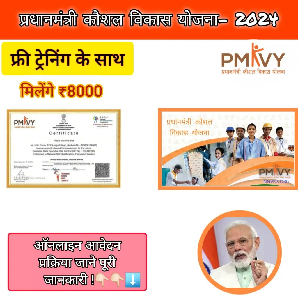PM Kaushal Vikas Yojana: युवाओं के लिए मुफ्त ट्रेनिंग और नौकरियों के सुनहरे अवसर 4 PMKVY 2024-25