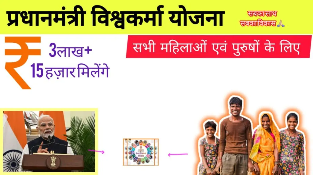 PM Vishwakarma Yojana: कारीगरों के लिए शानदार अवसर 3 PM Vishwakarma Yojana