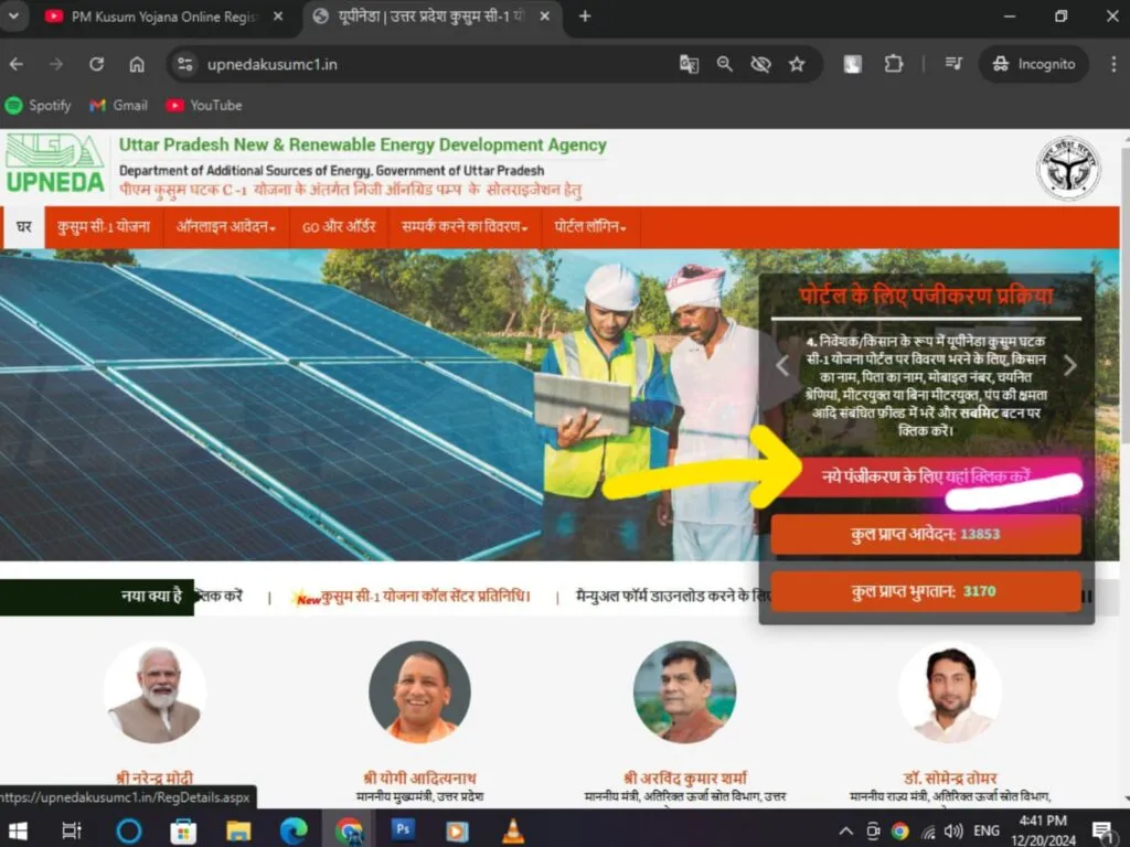 PM KUSUM Yojana: किसानों के लिए सोलर ऊर्जा से जुड़ने का बेहतरीन मौका 2 WhatsApp Image 2024 12 20 at 17.54.52