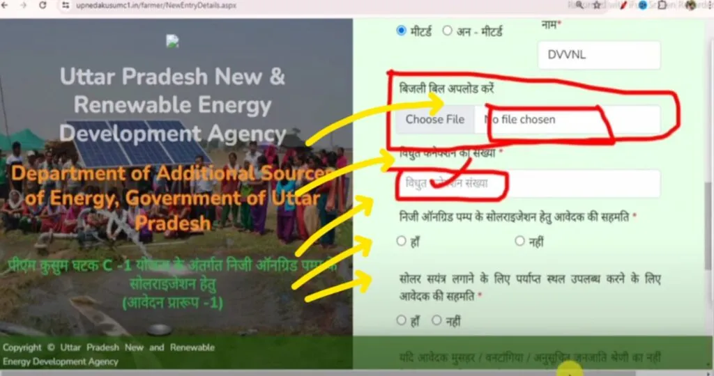 PM KUSUM Yojana: किसानों के लिए सोलर ऊर्जा से जुड़ने का बेहतरीन मौका 5 WhatsApp Image 2024 12 20 at 17.54.53 2