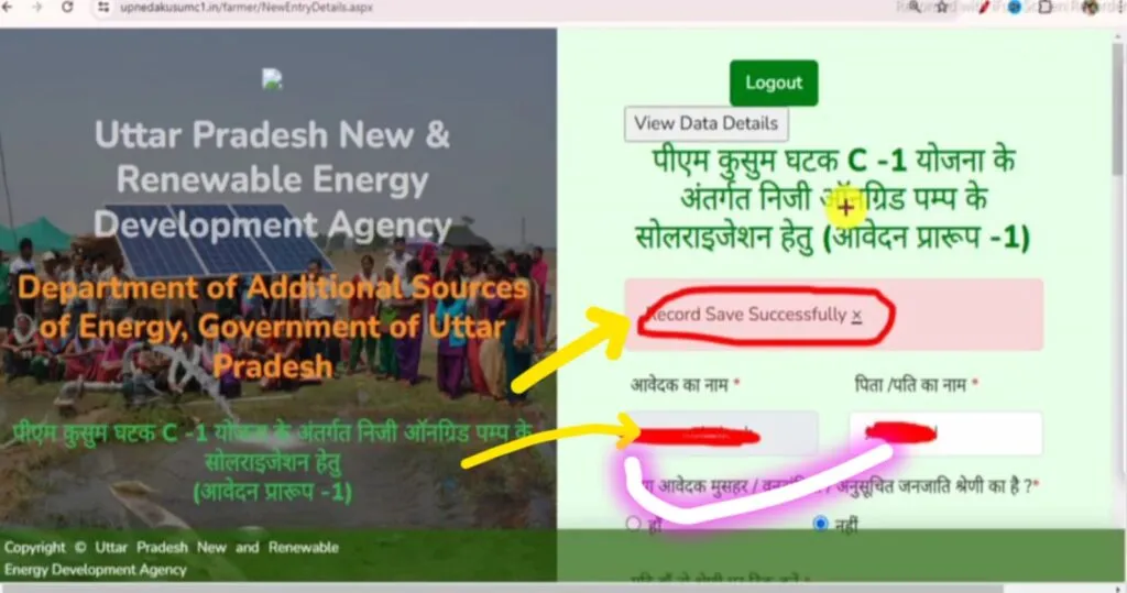 PM KUSUM Yojana: किसानों के लिए सोलर ऊर्जा से जुड़ने का बेहतरीन मौका 6 WhatsApp Image 2024 12 20 at 17.54.54