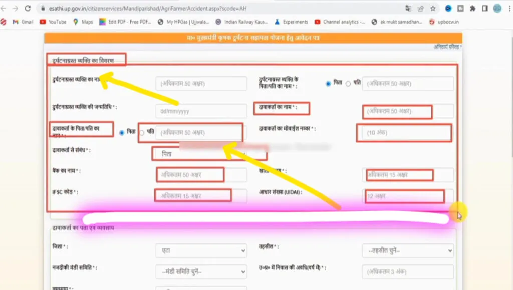 Mukhyamantri Krishak Durghatna Kalyan Yojana: किसानों के लिए 5 लाख रुपये तक की वित्तीय सुरक्षा 4 WhatsApp Image 2024 12 30 at 14.51.49 1