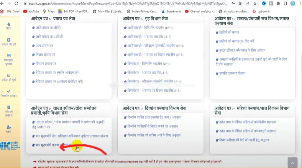 Mukhyamantri Krishak Durghatna Kalyan Yojana: किसानों के लिए 5 लाख रुपये तक की वित्तीय सुरक्षा 3 WhatsApp Image 2024 12 30 at 14.51.49
