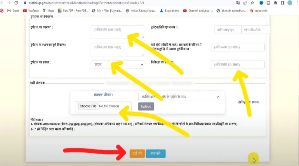 Mukhyamantri Krishak Durghatna Kalyan Yojana: किसानों के लिए 5 लाख रुपये तक की वित्तीय सुरक्षा 5 WhatsApp Image 2024 12 30 at 14.51.50