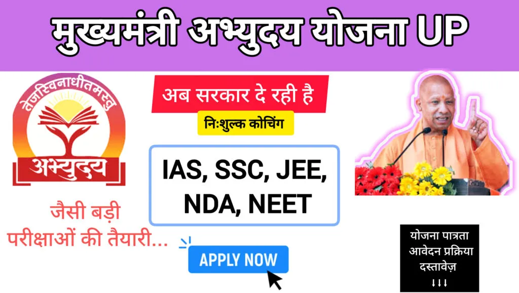 Mukhyamantri Abhyudaya Yojana: उत्तर प्रदेश की मुख्यमंत्री अभ्युदय योजना जानिए इसके 8 बड़े फ़ायदे और आवेदन प्रक्रिया 4 Mukhyamantri Abhyudaya Yojana: