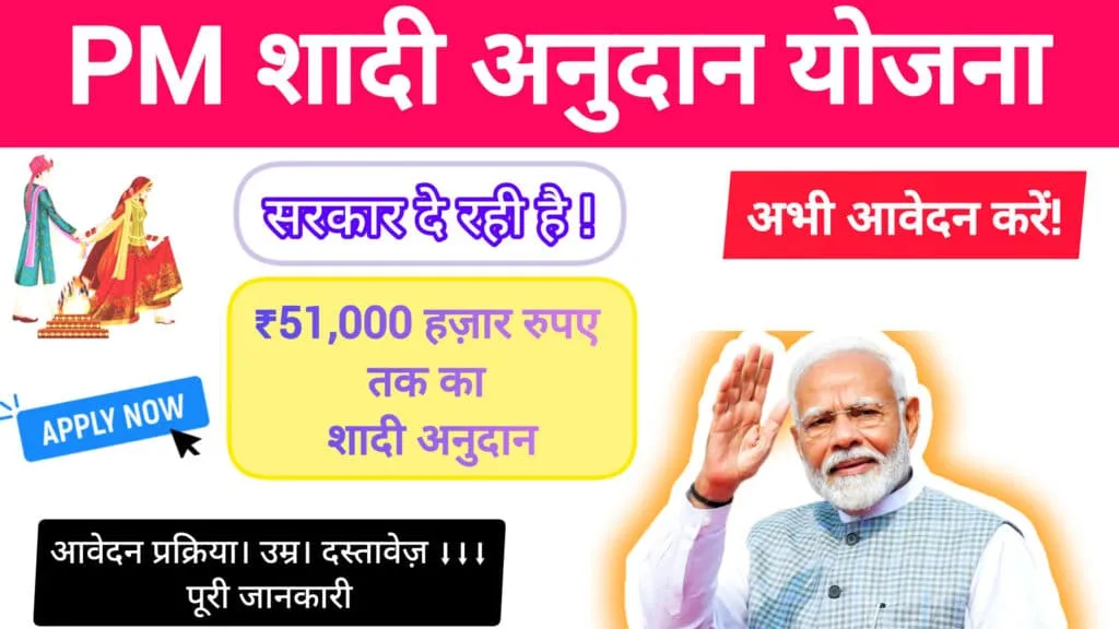 UP Shadi Anudan Yojana: मुख्यमंत्री शादी अनुदान योजना के तहत कैसे करें आवेदन मिलेंगे ₹51,000 हज़ार 1 UP Shadi Anudan Yojana