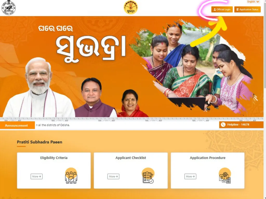 subhadra yojana 2025: जानें आसान आवेदन प्रक्रिया, चौंकाने वाले लाभ, और क़िस्त की पूरी जानकारी! 2 WhatsApp Image 2025 01 01 at 20.14.34