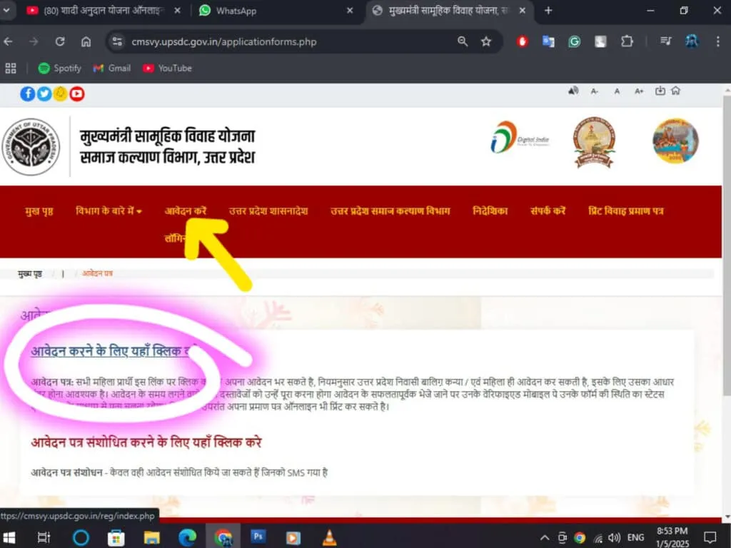 UP Shadi Anudan Yojana: मुख्यमंत्री शादी अनुदान योजना के तहत कैसे करें आवेदन मिलेंगे ₹51,000 हज़ार 2 WhatsApp Image 2025 01 05 at 21.13.28