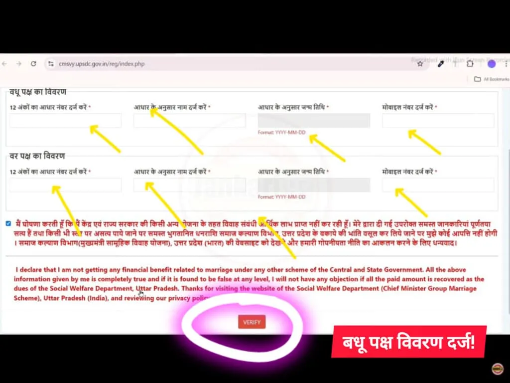 UP Shadi Anudan Yojana: मुख्यमंत्री शादी अनुदान योजना के तहत कैसे करें आवेदन मिलेंगे ₹51,000 हज़ार 3 WhatsApp Image 2025 01 05 at 21.13.29 2