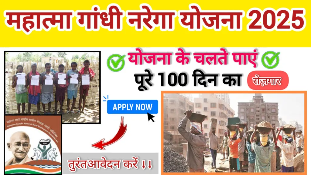 महात्मा गांधी नरेगा योजना ग्राम पंचायत 2025: जानिए कैसे मिलेगा 100 दिन का रोजगार 8 Mahatma Gandhi National Rural Employment Guarantee Ac
