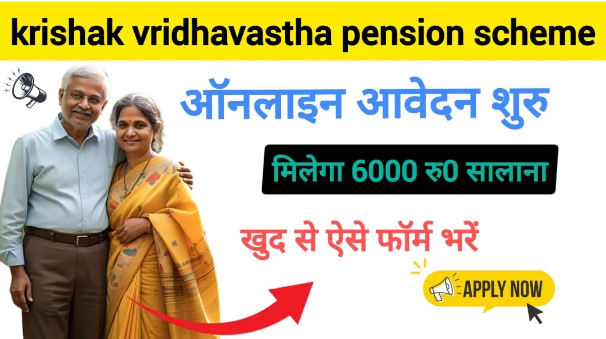 Krishak Vridhavastha Pension Scheme in UP Krishak Vridhavastha Pension Scheme in UP