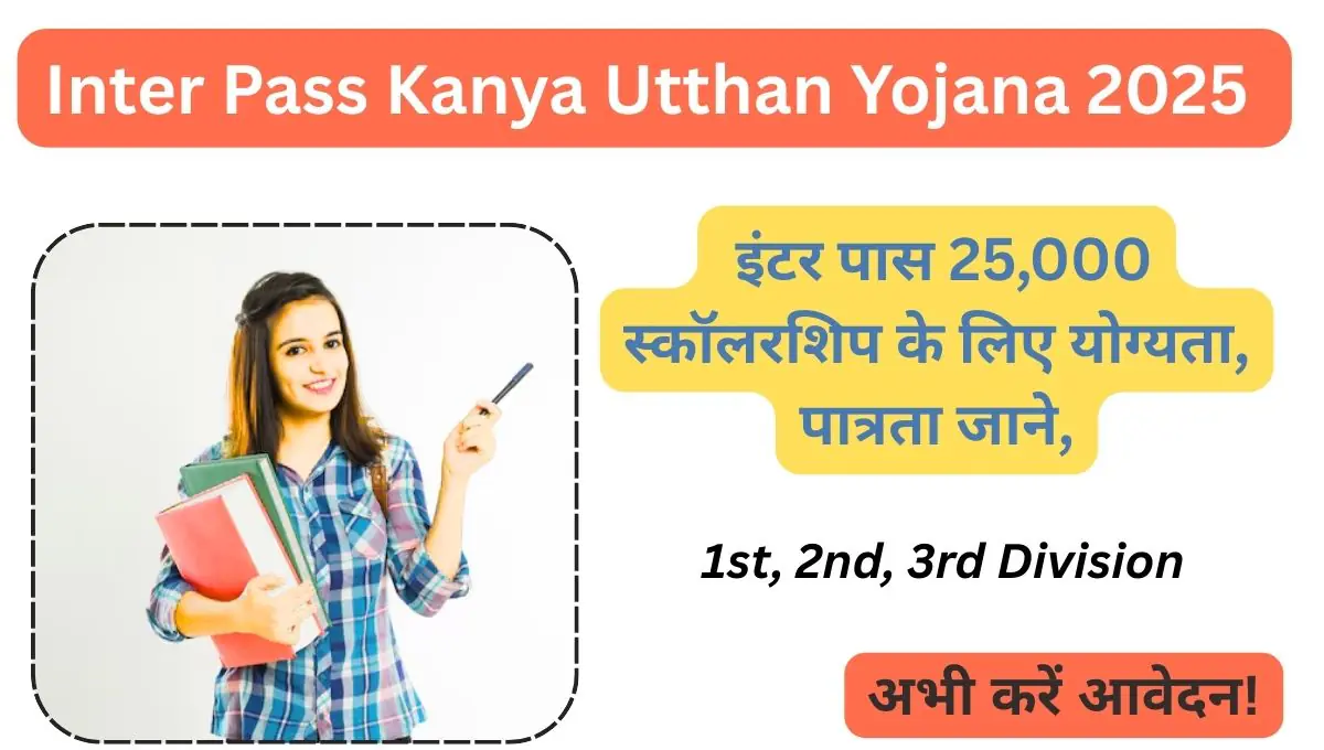 Inter Pass Kanya Utthan Yojana 2025: इंटर पास छात्राओं के लिए बड़ा फायदा 1 Inter Pass Kanya Utthan Yojana 2025