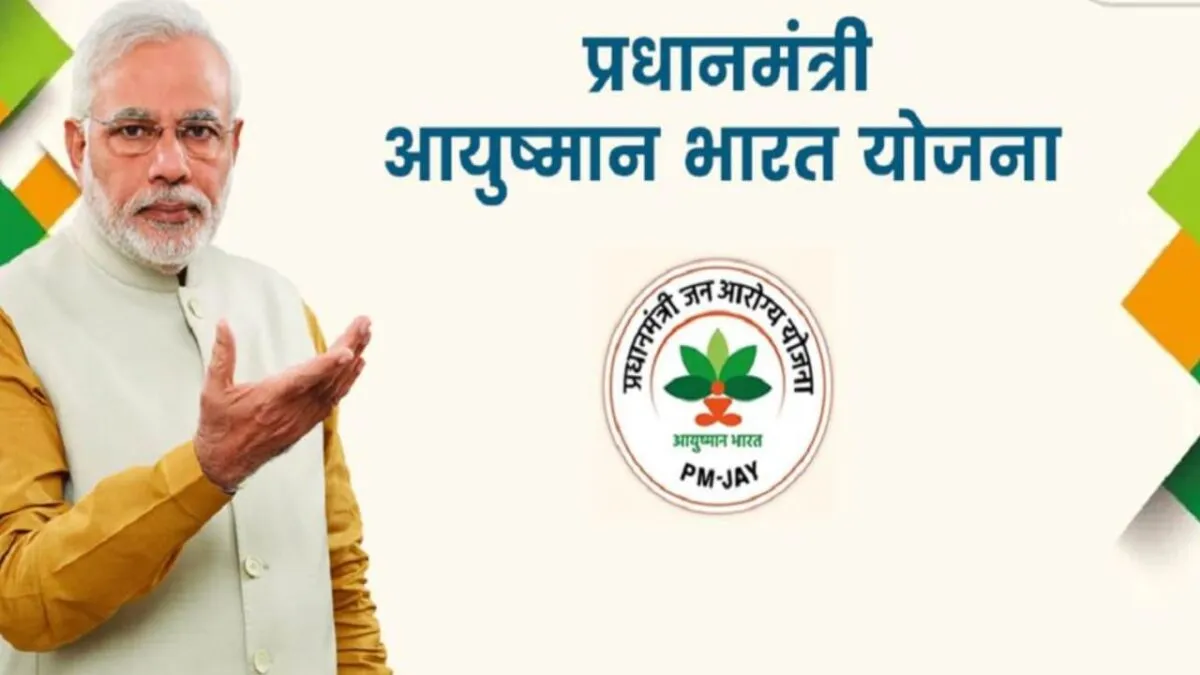 प्रधानमंत्री आयुष्मान भारत योजना(Prime Minister's Ayushman Bharat Scheme) 7 प्रधानमंत्री आयुष्मान भारत योजना
