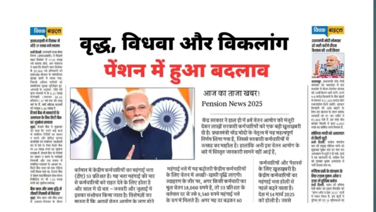 सरकार का बड़ा फैसला: वृद्ध, विधवा और विकलांग पेंशन योजना में हुआ बदलाव 4 वृद्ध, विधवा