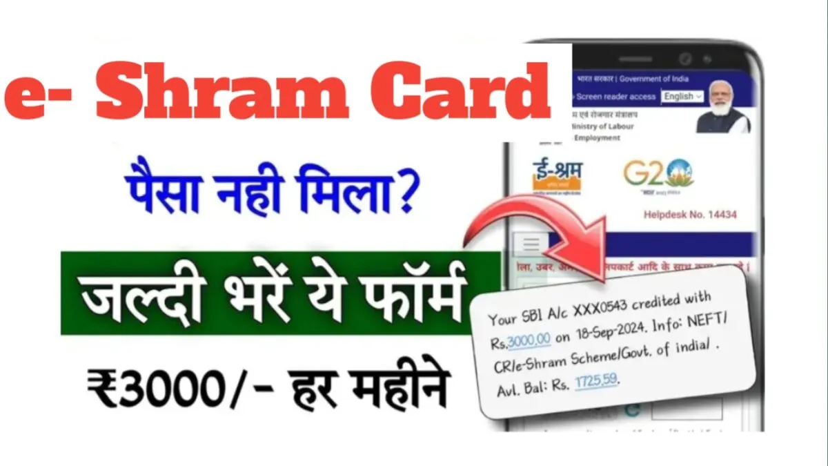E-shram card