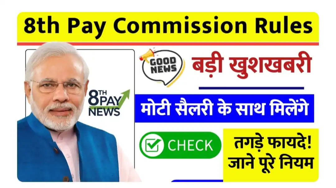 8th Pay Commission Rules