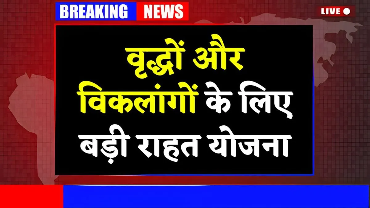 विधवा, वृद्ध और विकलांगों को अब हर महीने ₹10,000 पेंशन — Widow Pension Yojana से सीधे खाते में आएगा पैसा 4 Widow Pension Yojana