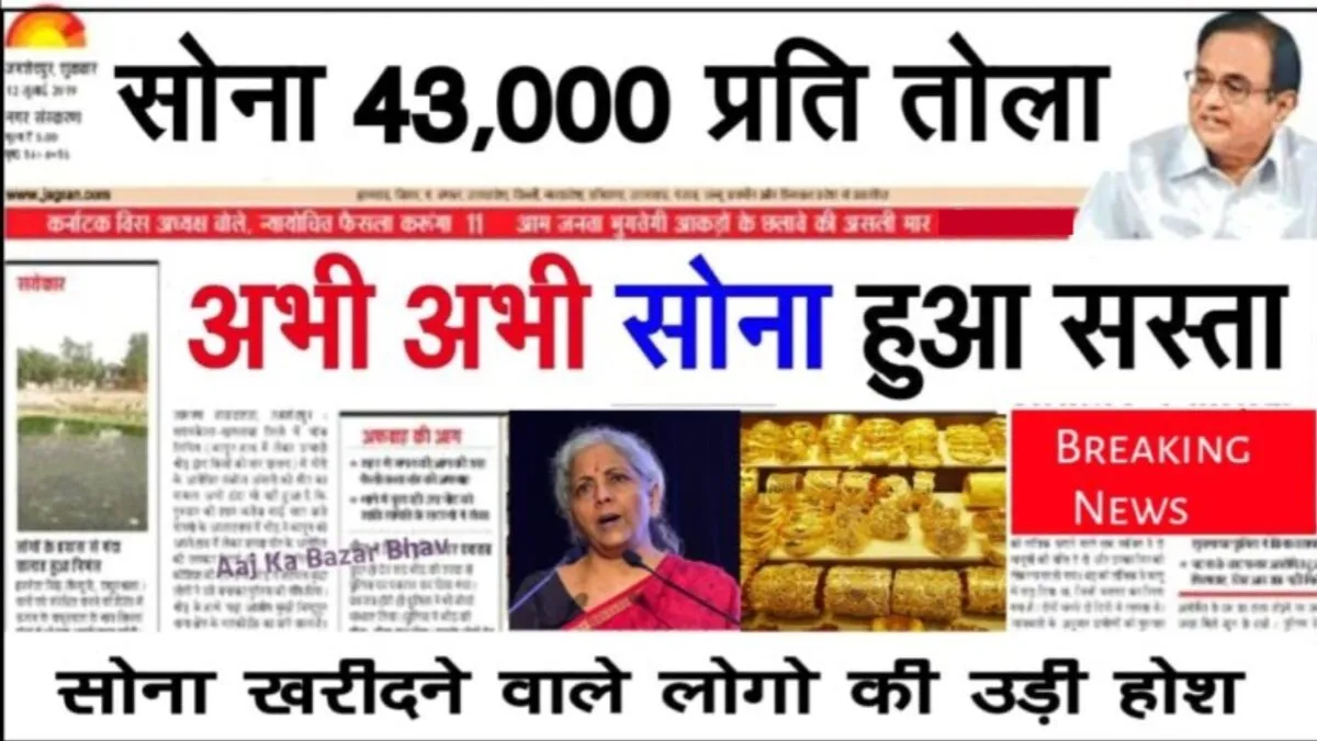 Gold Silver Bhav Aaj सोना चांदी में आई तूफानी गिरावट 18 कैरट से लेकर 24 कैरट 10 ग्राम 4 सोना