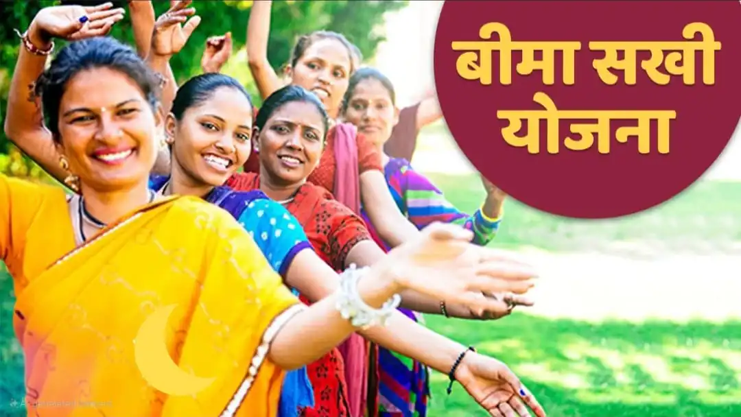बीमा सखी योजना: महिला सशक्तिकरण की नई पहल 3 बीमा सखी